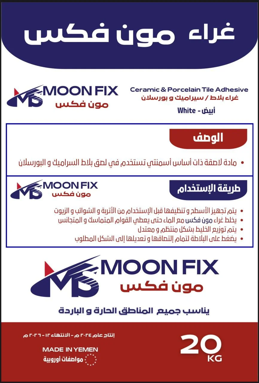 ⁦غراء مون فكس⁩ - الصورة ⁦2⁩