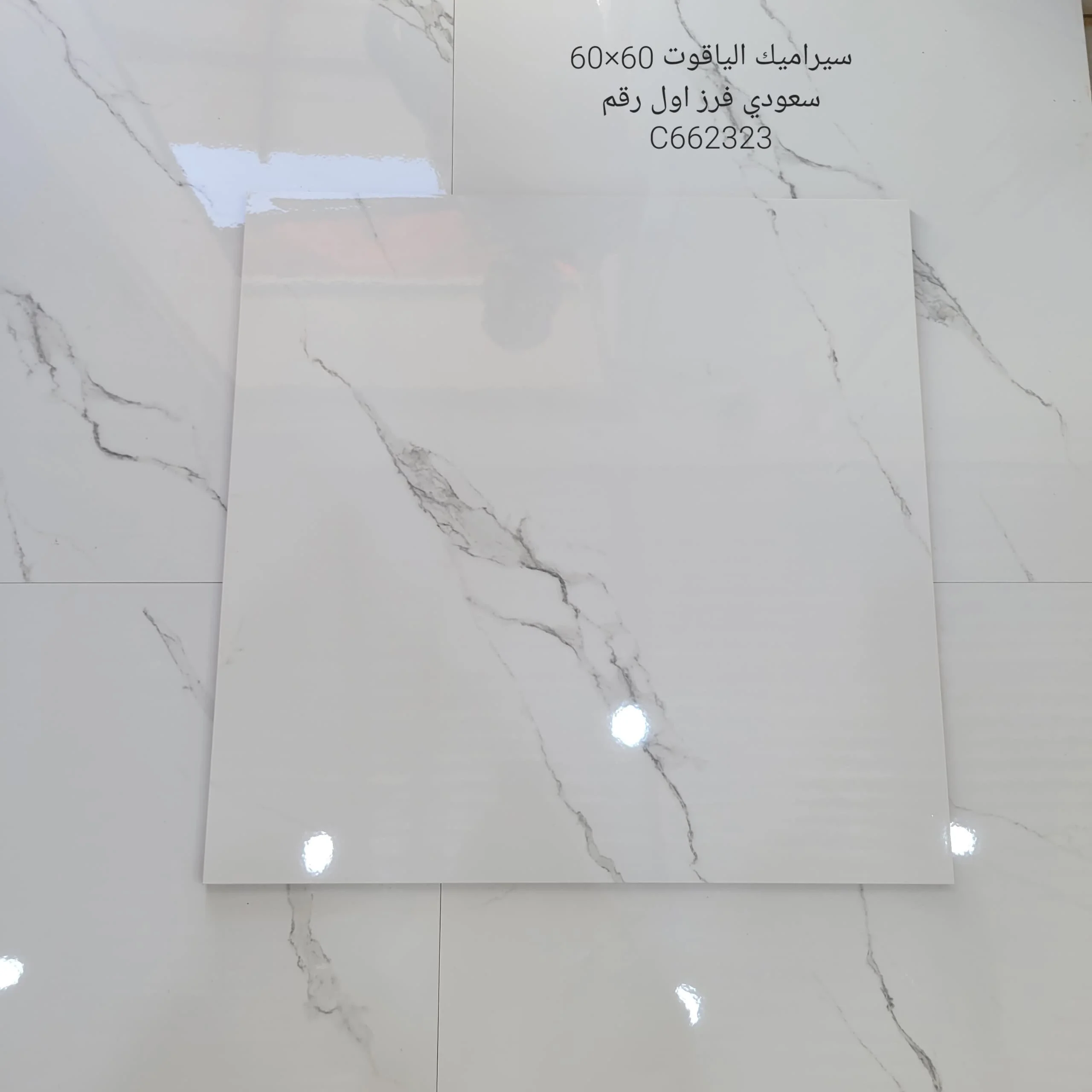 ⁦أرضيات سيراميك 60×60 سعودي ليزر⁩ - الصورة ⁦2⁩