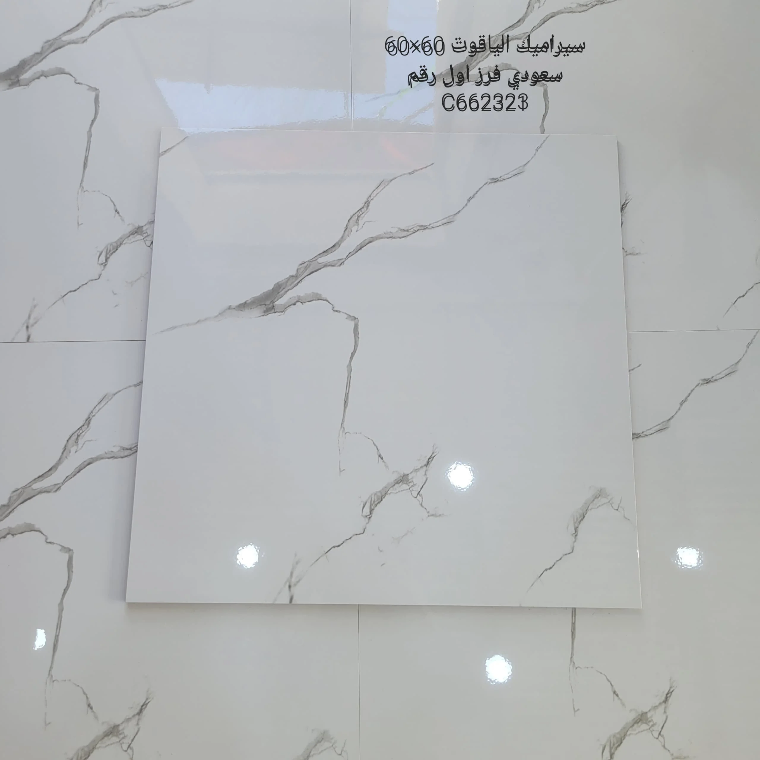 ⁦أرضيات سيراميك 60×60 سعودي ليزر⁩ - الصورة ⁦2⁩