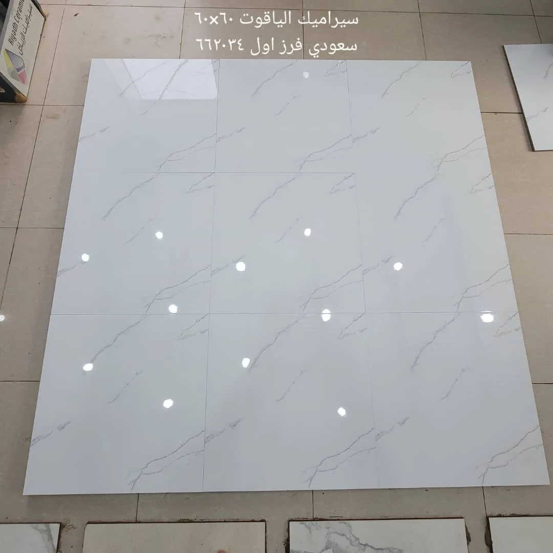 أرضيات سيراميك 60×60 سعودي ليزر